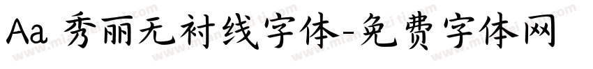 Aa 秀丽无衬线字体字体转换